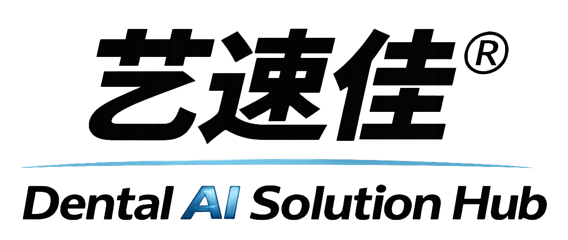艺速佳 Dental AI Solution Hub